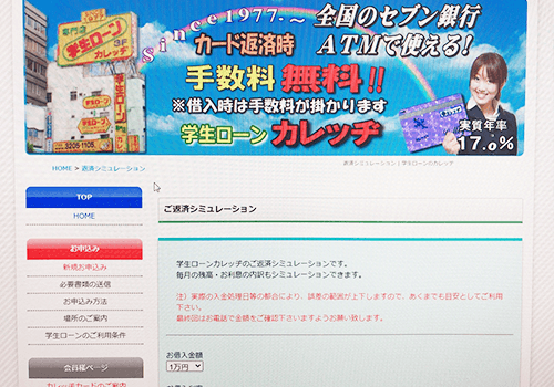 学生ローンのサイトキャプチャ