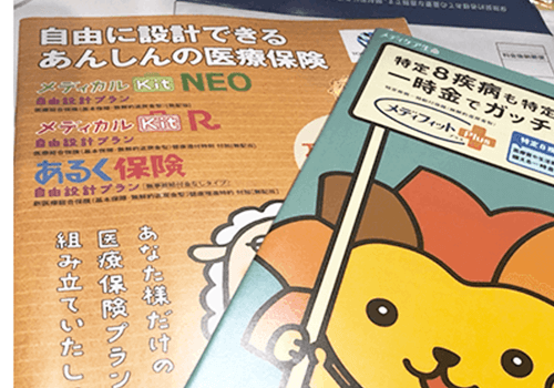 生命保険のパンフレットの写真